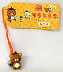 【中古】キーホルダー・マスコット(キャラクター) リラックマ 根付 「リラックマ ～豚まんでだららん～」 神戸限定