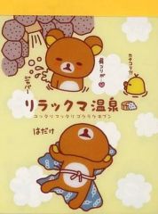 【中古】ノート・メモ帳 コリラックマ＆キイロイトリ(リラックス) クロスメモ リラックマ温泉シリーズ 「リラックマ」 