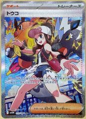 【中古】 ポケモンカードゲーム トウコ SV11W SV11W 173/086 SAR