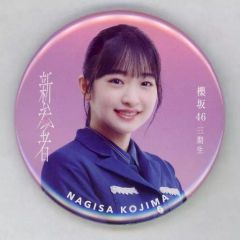 【中古】バッジ・ピンズ 小島凪紗 新参者 ランダム缶バッジ 「櫻坂46 三期生『新参者 LIVE at THEATER MILANO-Za』」