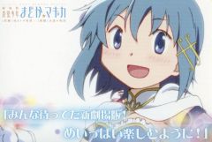 【中古】ポストカード 美樹さやか ポストカード 「劇場版 魔法少女まどか☆マギカ [前編] 始まりの物語/[後編] 永遠の物語」 来場者特典