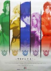 【中古】ポスター（アニメ） B2販促ポスター 「DVD 今日からマ王! FIRST SERIES VOL.1」