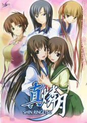 【中古】ポスター B2販促ポスター 集合 「真燐月」