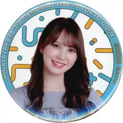 【中古】バッジ・ピンズ 加藤史帆 ランダム缶バッジ 「日向坂46 3周年記念MEMORIAL LIVE ～3回目のひな誕祭～」