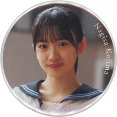 【中古】バッジ・ピンズ 小島凪紗 三期生おもてなし会 ランダム缶バッジ 「櫻坂46 三期生『おもてなし会』」