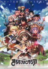 【中古】クリアファイル 集合 A4クリアファイル 「きららファンタジア」 C92グッズ購入特典