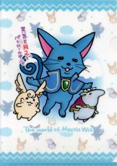 【中古】クリアファイル 月2の異界パトロール編 A4クリアファイル 「クイズRPG 魔法使いと黒猫のウィズ」