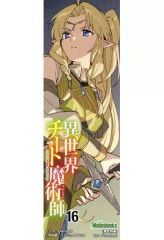 【中古】ブックカバー・栞 ミューラ しおり 「ライトノベル 異世界チート魔術師 第16巻」 メロンブックス購入特典