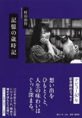 記憶の歳時記 Ａ:良好 E0340A_02
