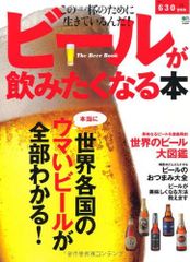 ビールが飲みたくなる本(中古)