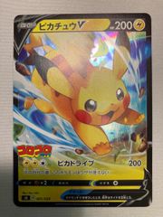ピカチュウV コロコロコミックver. スタートデッキ100 コロコロコミックver sN 001/024 ポケモンカード ポケカ