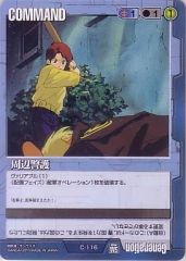 【中古】ガンダムウォー C-116[C]：周辺警護