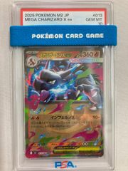 メガリザードンXex RR [インフェルノX] M2 013/080 (PSA10) ポケモンカード ポケカ