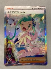 ルチアのアピール SAR [楽園ドラゴーナ] SV7a 091/064 ポケモンカード ポケカ