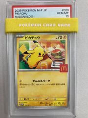 ピカチュウ [マクドナルド ハッピーセット プロモカードパック] 020/M-P (PSA10) ポケモンカード ポケカ