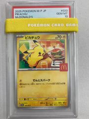 ピカチュウ [マクドナルド ハッピーセット プロモカードパック] 020/M-P (PSA10) ポケモンカード ポケカ