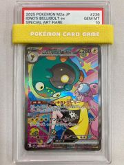 ナンジャモのハラバリーex SAR [MEGAドリームex] M2a 236/193 (PSA10) ポケモンカード ポケカ