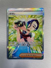 サザレ SAR [クリムゾンヘイズ] SV5a 092/066 ポケモンカード ポケカ
