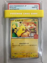 ピカチュウ [マクドナルド ハッピーセット プロモカードパック] 020/M-P (PSA10) ポケモンカード ポケカ