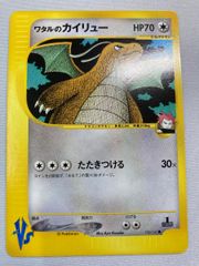 ワタルのカイリュー ● [ポケモンカード★VS] 100/141 状態難 ポケモンカード ポケカ