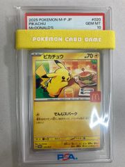ピカチュウ [マクドナルド ハッピーセット プロモカードパック] 020/M-P (PSA10) ポケモンカード ポケカ