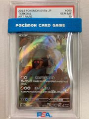 コータス AR [クリムゾンヘイズ] SV5a 069/066 (PSA10) ポケモンカード ポケカ