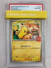 ピカチュウ [マクドナルド ハッピーセット プロモカードパック] 020/M-P (PSA10) ポケモンカード ポケカ