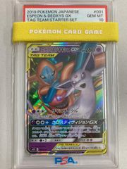 エーフィ＆デオキシスGX [エーフィ＆デオキシスGX・ブラッキー＆ダークライGX] SMM 001/031 (PSA10) ポケモンカード ポケカ