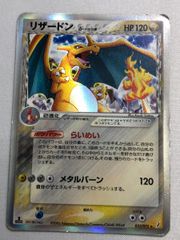 リザードン  δ－デルタ種 ★ [ポケモンカードPCG] 032/075 状態難 ポケモンカード ポケカ