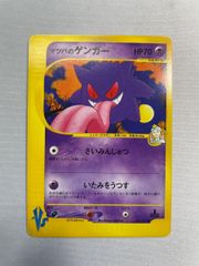 マツバのゲンガー ● [ポケモンカード★VS] 021/141 状態難 ポケモンカード ポケカ