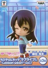 【中古】トレーディングフィギュア 園田海未 「ちびきゅんキャラ ラブライブ!～Lesson wear!～ vol.1」