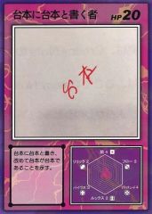 【中古】キャラカード 台本に台本と書く者 R-指定のメモカード 「Creepy Nutsのオールナイトニッポン0 『THE LIVE 2020』～改編突破 行くぜ HIP HOPPER～」