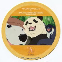 【中古】コースター(キャラクター) シロクマくん＆パンダくん＆ペンギンさん コースター 「しろくまカフェ in ナムコ・ナンジャタウン」 オリジナルメニュー購入特典