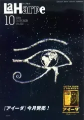 【中古】アイドル雑誌 La Harpe vol.222 2003年10月号 ラ・アルプ