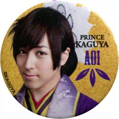 【中古】バッジ・ピンズ(男性) 蒼井翔太(背景黄/衣装紫) ガチャガチャ缶バッジ 「舞台 PRINCE KAGUYA」