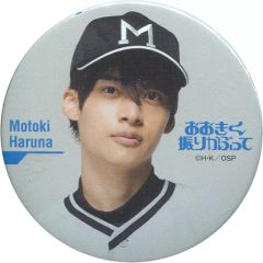 【中古】バッジ・ピンズ(男性) 平田雄也(榛名元希) トレーディング缶バッジ 「舞台『おおきく振りかぶって』」