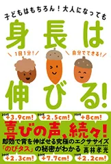 身長は伸びる!――子どもはもちろん!大人になっても/高林 孝光