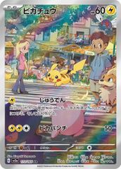 【状態ランクB】ピカチュウ (AR) {173/165} [SV2a/ポケモンカード151] [SV] 1枚