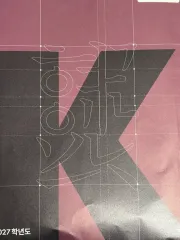 江南デソン塾K 韓国語 10回