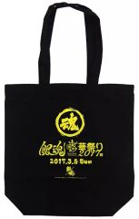 【中古】バッグ(キャラクター) [単品] イベントロゴ トートバッグ 「銀魂華祭り2017(仮) 華祭りセット 魂セット(土方＆沖田)」