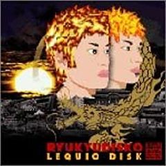LEQUIO DISK 【CD、音楽 中古 CD】レンタル落ち