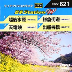テイチクＤＶＤカラオケ　音多Ｓｔａｔｉｏｎ　Ｗ　６２１ [DVD]