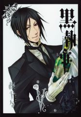 黒執事(5) (Gファンタジーコミックス)／枢 やな
