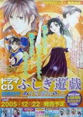 【中古】ポスター（アニメ） B2販促ポスター 「CD ふしぎ遊戯 玄武開伝 三」 マリン通販初回特典
