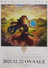 【中古】ポスター B2発売告知ポスター レオナルド・ダ・ヴィンチ(ジャケットイラスト) 「CD Fate/Grand Order Original Soundtrack V」 応援店舗特典