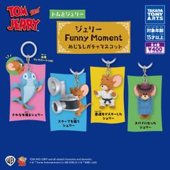 トムとジェリー ジェリーのFunny moment めじるしガチャマスコット【セット】ガチャ