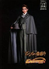 【中古】パンフレット ≪パンフレット(舞台)≫ パンフ)宝塚歌劇 花組公演 マジシャンの憂鬱/EXCITER2026