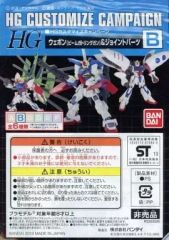 【中古】プラモデル 1/144 HG B.ウェポン(ビームガトリング)＆ジョイントパーツ 「機動戦士ガンダムシリーズ」 HGカスタマイズキャンペーン品