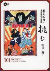 【中古】パンフレット ≪パンフレット(舞台)≫ パンフ)尾上松也・歌舞伎自主公演 挑む Vol.10～完～