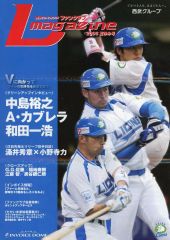 【中古】販促品 販促冊子)西武ライオンズ ファンクラブ L magazine 2006 夏休み号 (クリーンアップインタビュー 中島裕之 A・カブレア 和田一浩 2年ぶりの日本一奪回を目指すライオンズを)